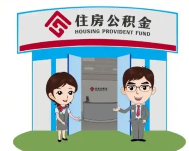 鹿邑住房公积金封存了怎么取出来（公积金封存了怎么取出来吗）